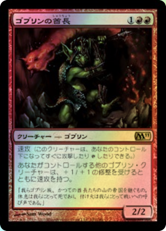 Goblin Chieftain (M11) #141 [JA/F]