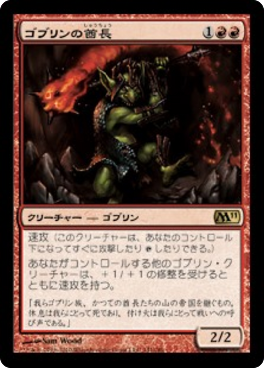 Goblin Chieftain (M11) #141 [JA/N] s/o