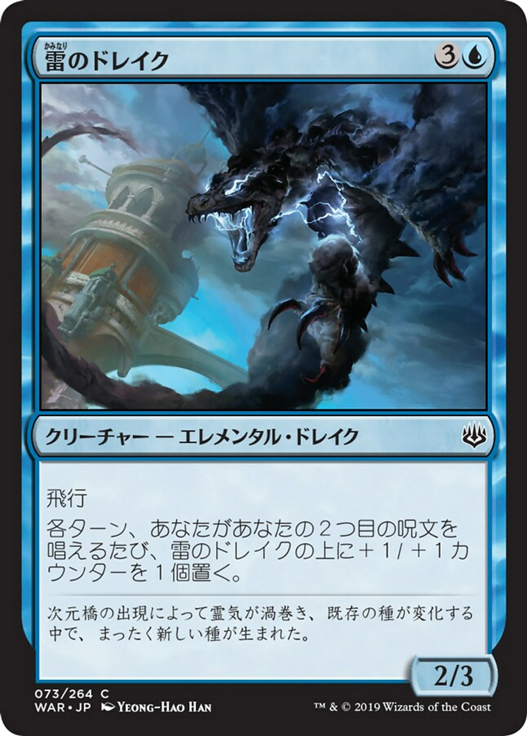 Thunder Drake (WAR) #73 [JA/N]