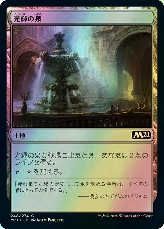 Radiant Fountain (M21) #248 [JA/F] s/o