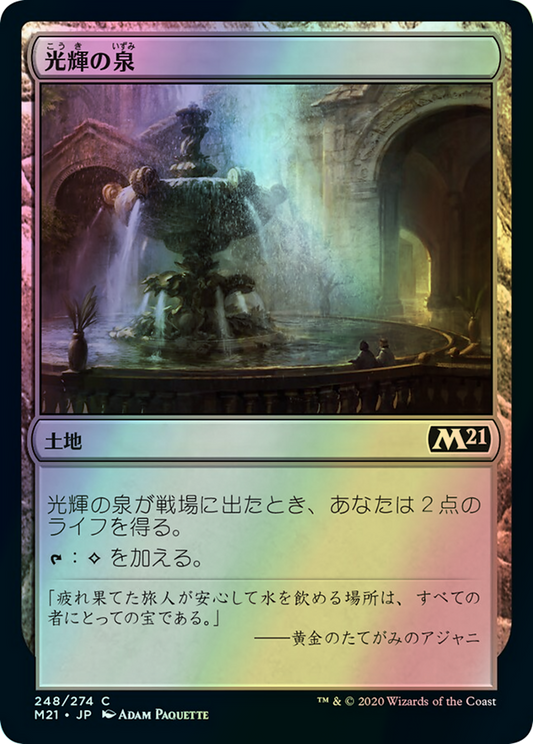 Radiant Fountain (M21) #248 [JA/F] s/o