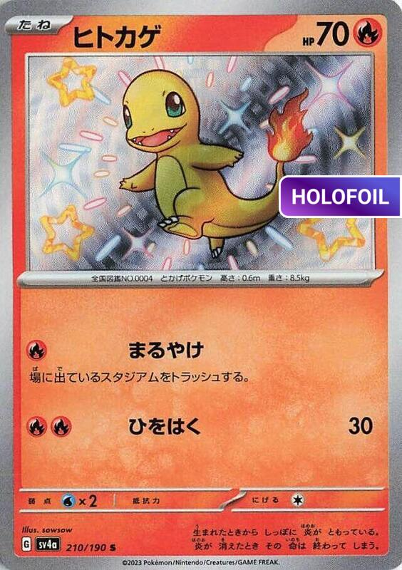 Charmander - 210/190 (SV4A) #210 [JA/H]