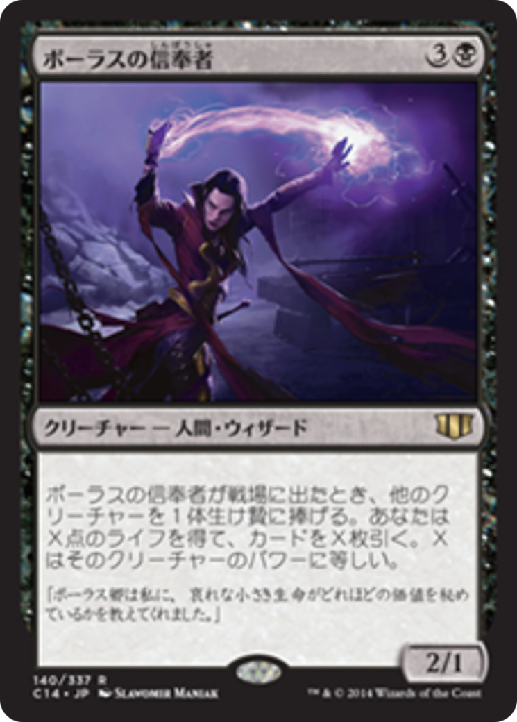 Disciple of Bolas (C14) #140 [JA/N] s/o