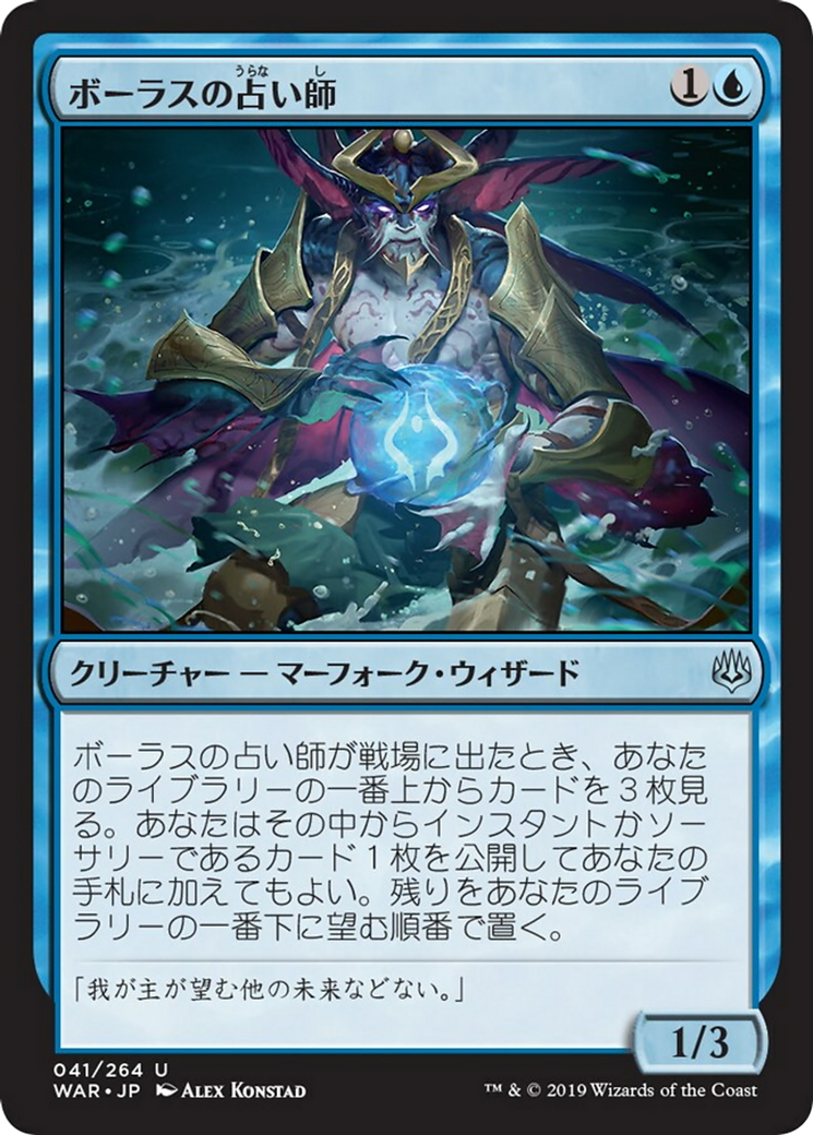 Augur of Bolas (WAR) #41 [JA/N]