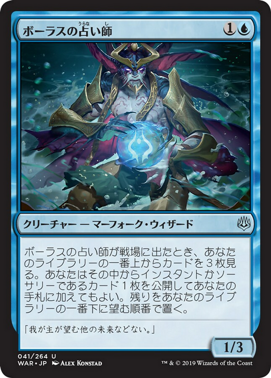 Augur of Bolas (WAR) #41 [JA/N]