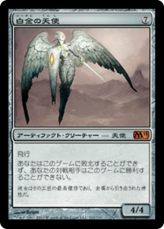 Platinum Angel (M11) #212 [JA/N]