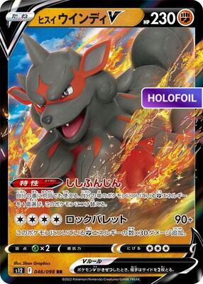Hisuian Arcanine V - 046/098 (S12) #046 [JA/H] s/o