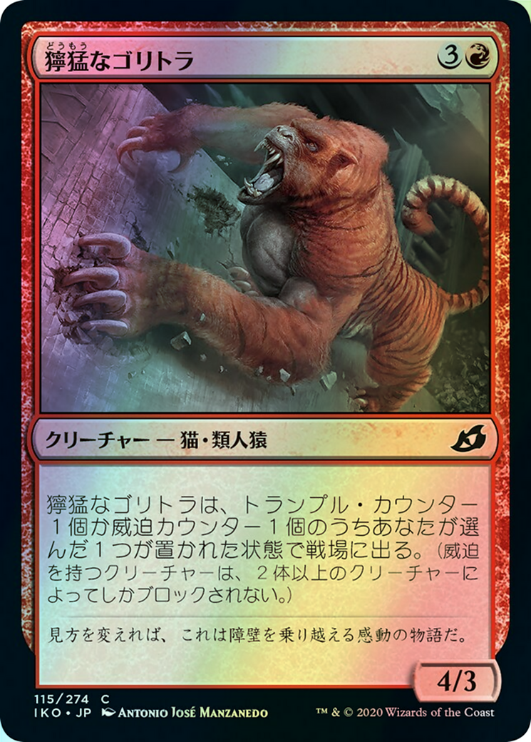 Ferocious Tigorilla (IKO) #115 [JA/F]
