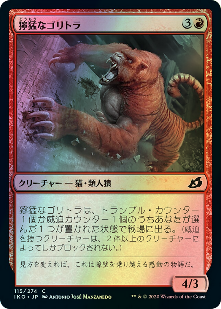 Ferocious Tigorilla (IKO) #115 [JA/F]