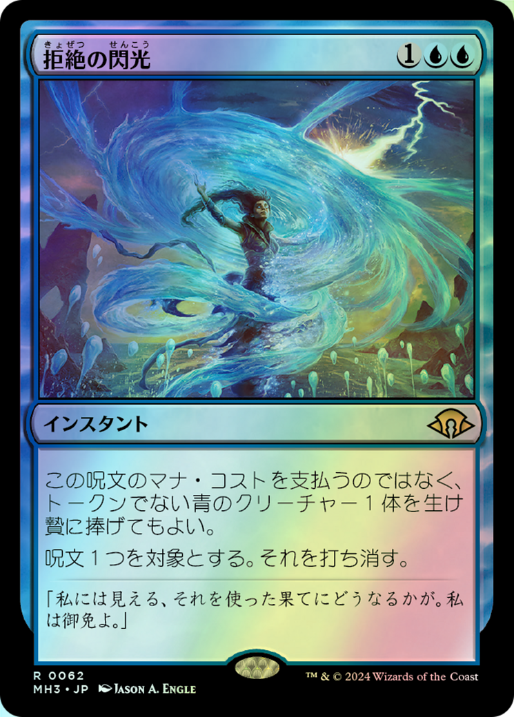 Flare of Denial (MH3) #62 [JA/F]