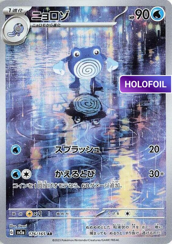 Poliwhirl - 176/165 (SV2A) #176 [JA/H]