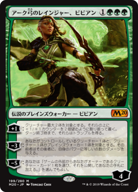 Vivien, Arkbow Ranger (M20) #199 [JA/N]