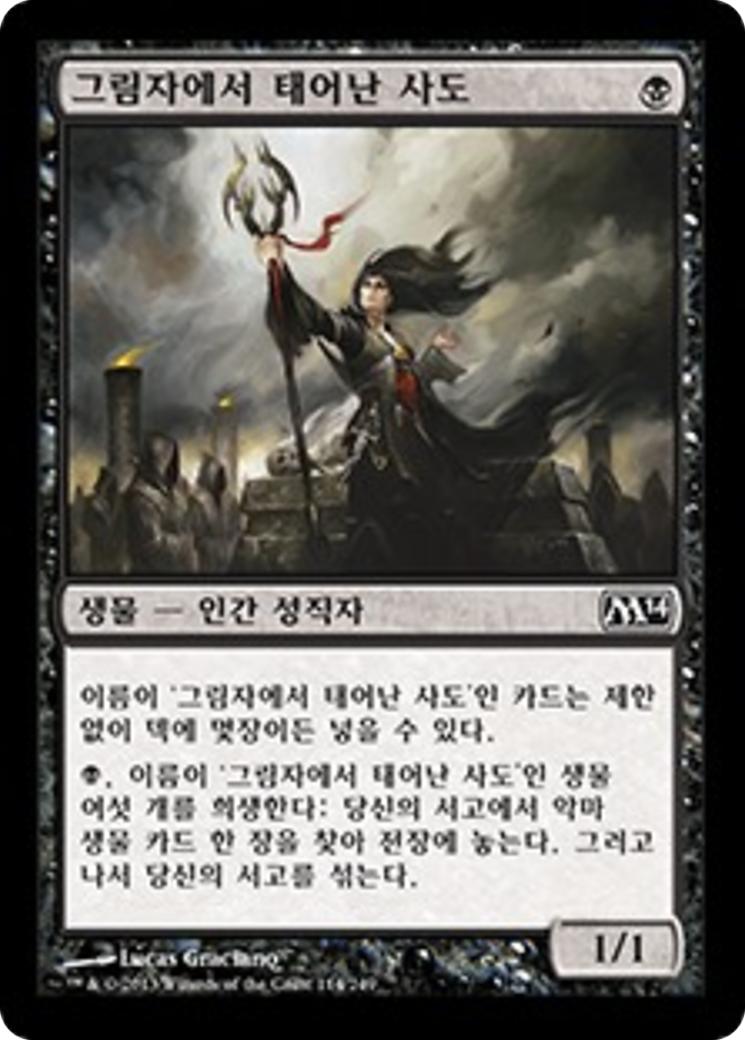 Shadowborn Apostle (M14) #114 [KO/N]