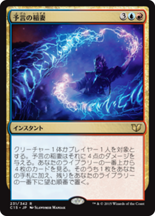 Prophetic Bolt (C15) #231 [JA/N]