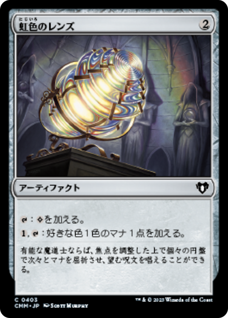 Prismatic Lens (CMM) #403 [JA/N] s/o