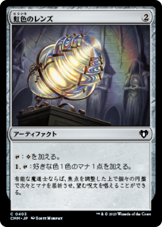 Prismatic Lens (CMM) #403 [JA/N] s/o