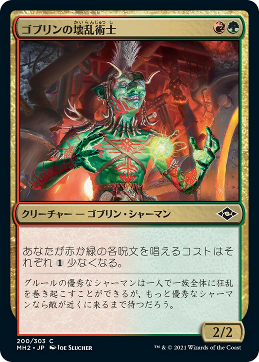 Goblin Anarchomancer (MH2) #200 [JA/N] s/o