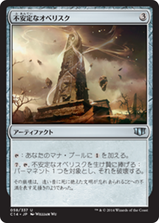 Unstable Obelisk (C14) #58 [JA/N] s/o