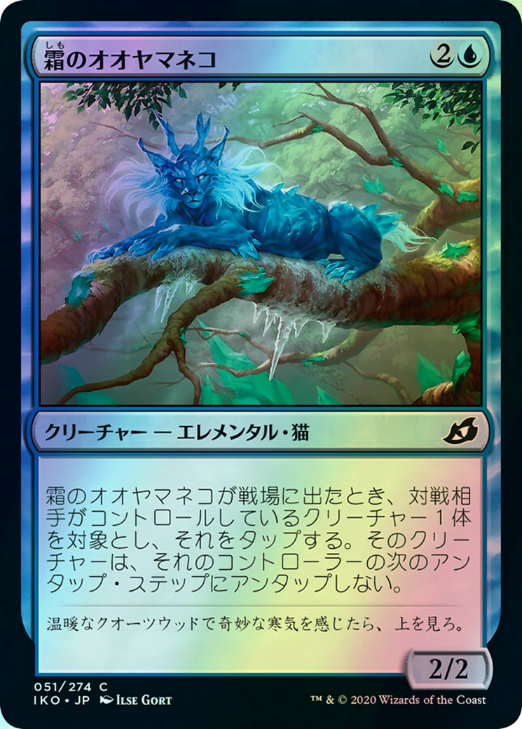 Frost Lynx (IKO) #51 [JA/F]