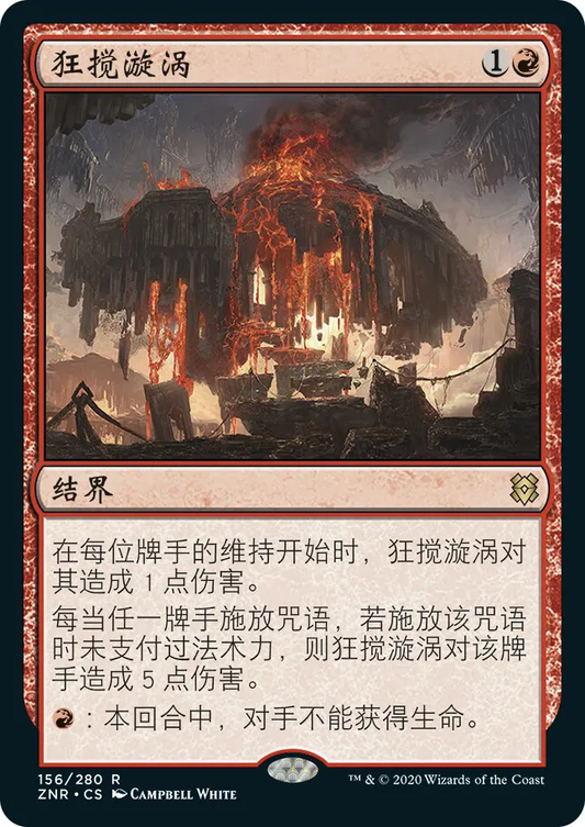 Roiling Vortex (PZNR) #156p [EN/N]