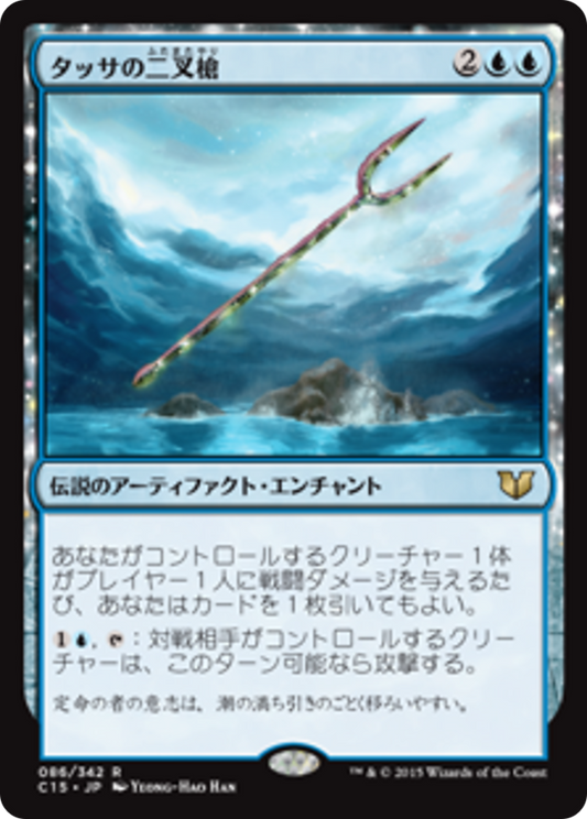 Bident of Thassa (C15) #86 [JA/N] s/o