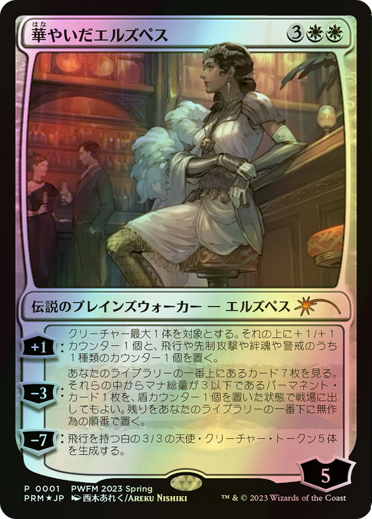 Elspeth Resplendent (PWCS) #2023-1 [JA/F]