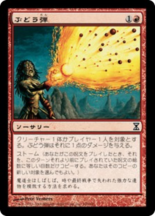 Grapeshot (TSP) #160 [JA/N] s/o