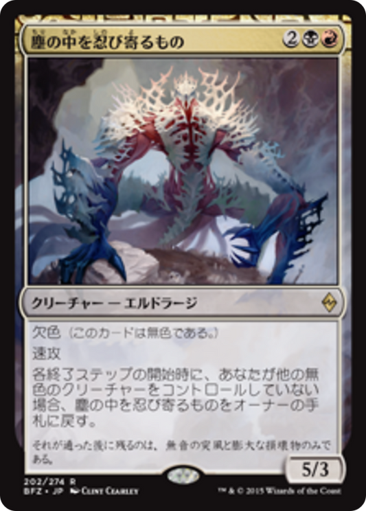 Dust Stalker (BFZ) #202 [JA/N]