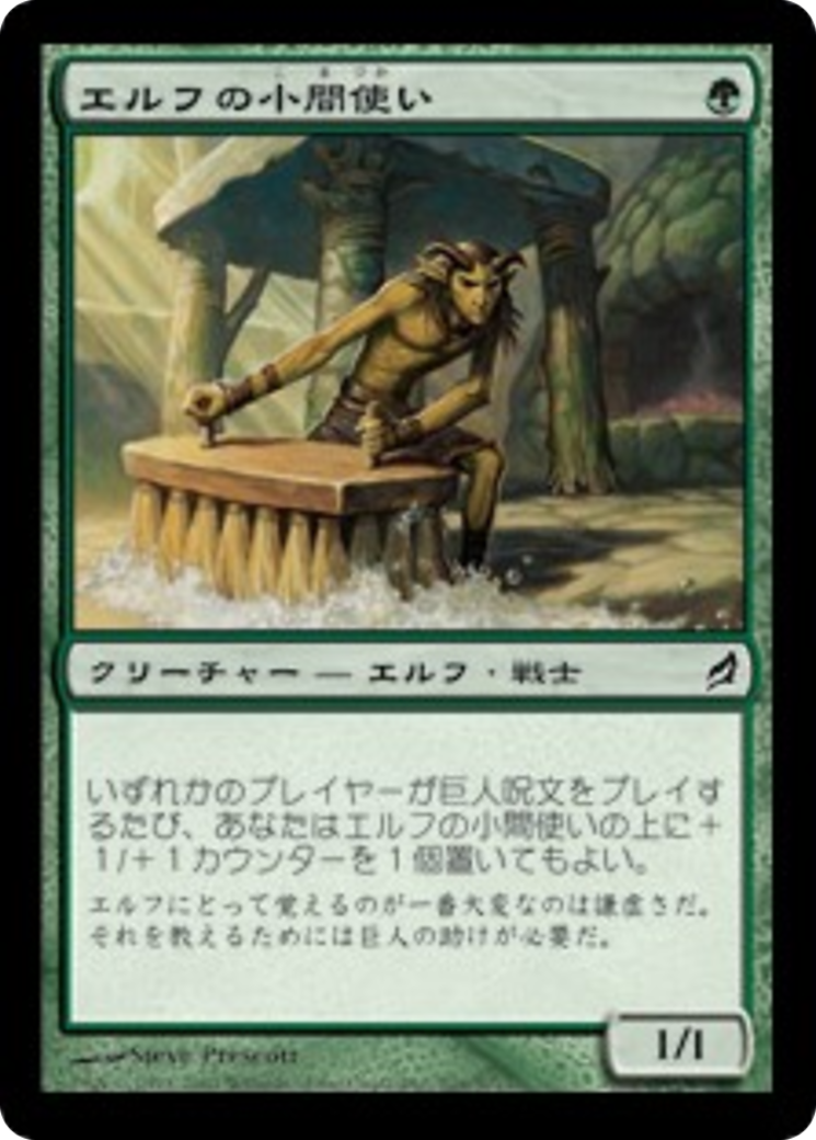 Elvish Handservant (LRW) #206 [JA/N]