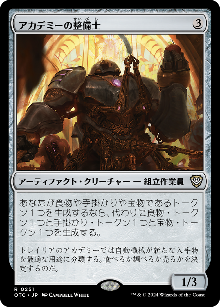 Academy Manufactor (OTC) #251 [JA/N]