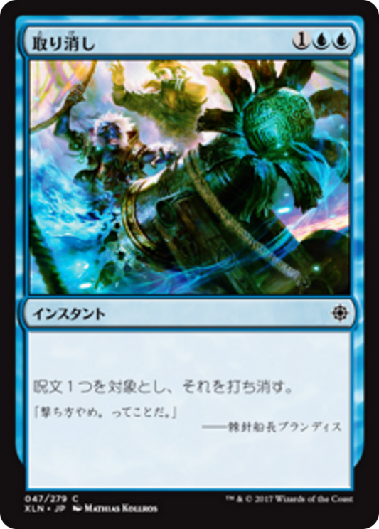 Cancel (XLN) #47 [JA/N]