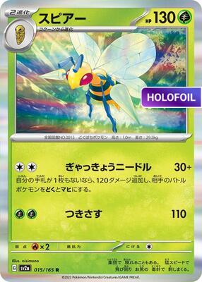 Beedrill (SV2A) #015_V1 [JA/H] s/o