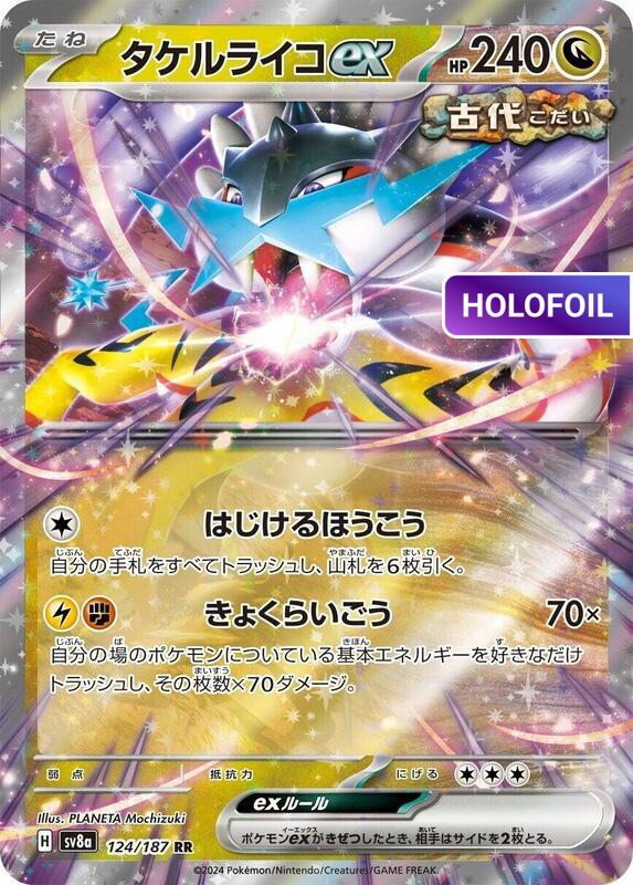 Raging Bolt ex - 124/187 (SV8A) #124 [JA/H]