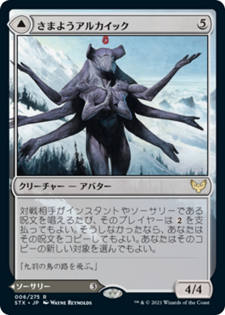 Wandering Archaic // Explore the Vastlands (STX) #6 [JA/N]