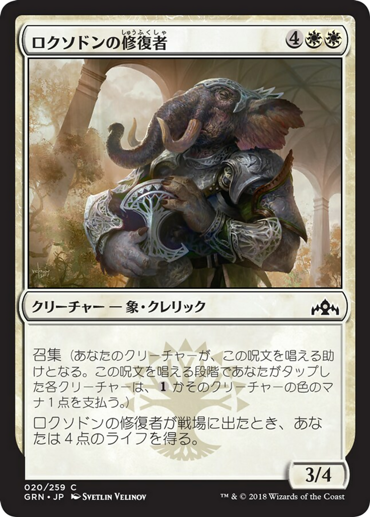 Loxodon Restorer (GRN) #20 [JA/N]
