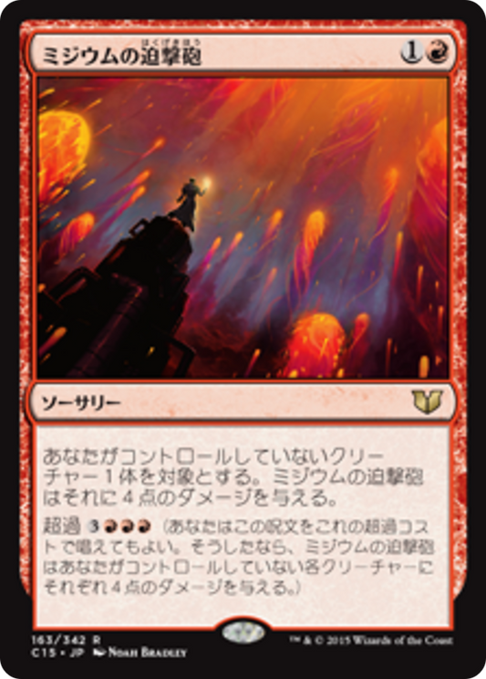Mizzium Mortars (C15) #163 [JA/N] s/o