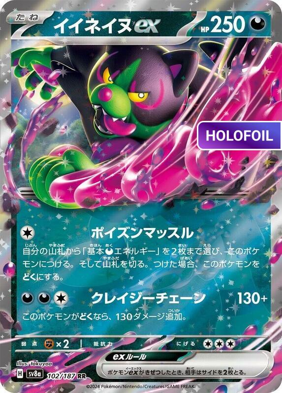 Okidogi ex (SV8A) #102 [JA/H]