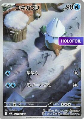 Snover - 067/063 (M1S) #067 [JA/H] s/o