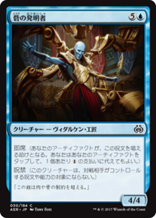 Bastion Inventor (AER) #30 [JA/N]