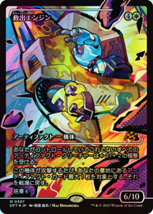 Salvation Engine (DFT) #397 [JA/F] s/o