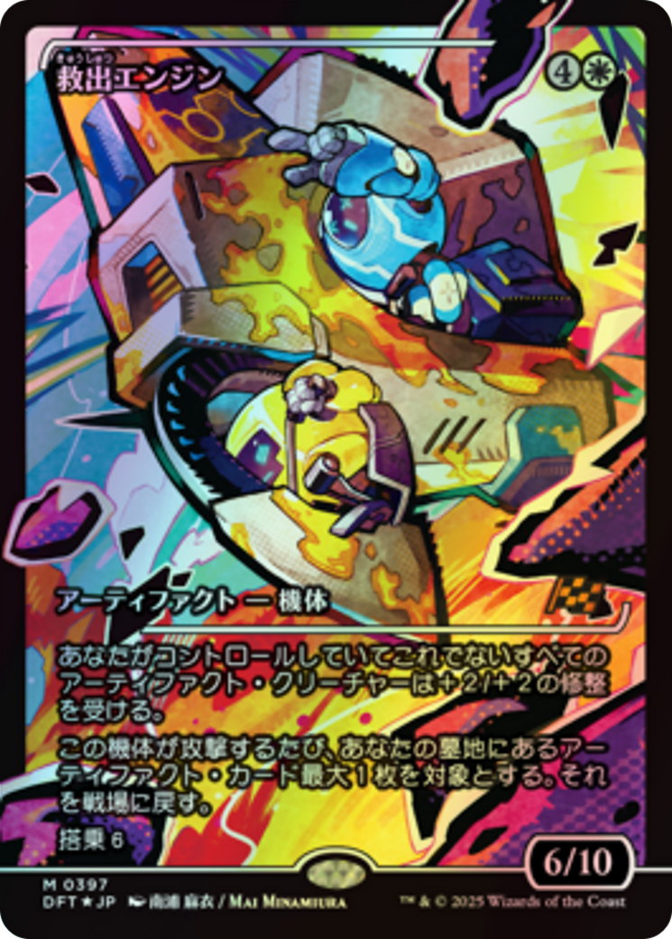 Salvation Engine (DFT) #397 [JA/F] s/o
