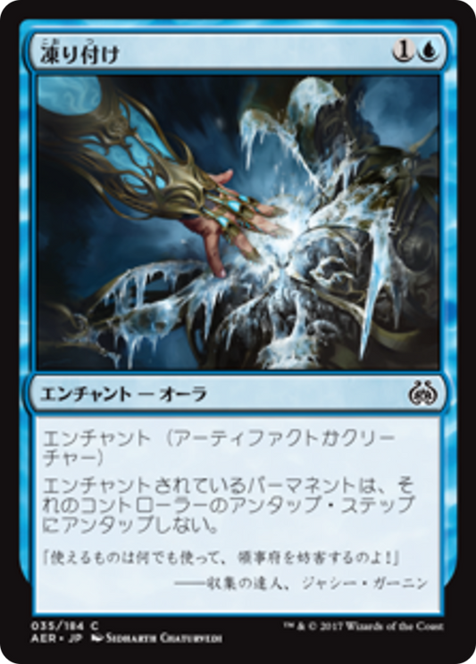 Ice Over (AER) #35 [JA/N]