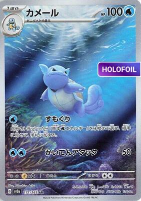 Wartortle - 171/165 (SV2A) #171 [JA/H] s/o