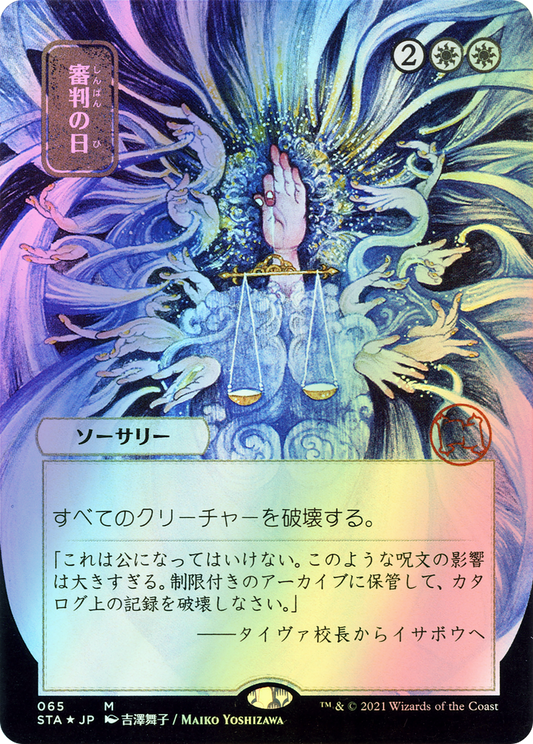 Day of Judgment (STA) #65 [JA/F]