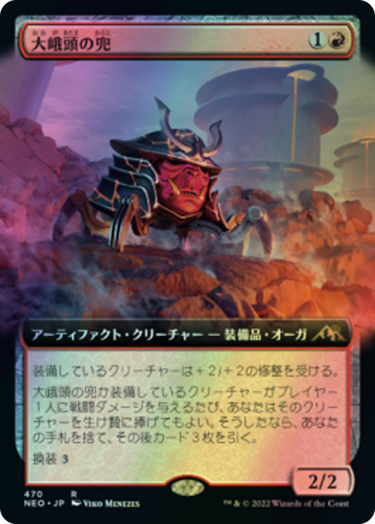 Ogre-Head Helm (NEO) #470 [JA/F]