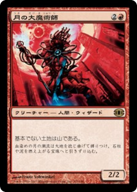 Magus of the Moon (FUT) #101 [JA/N]