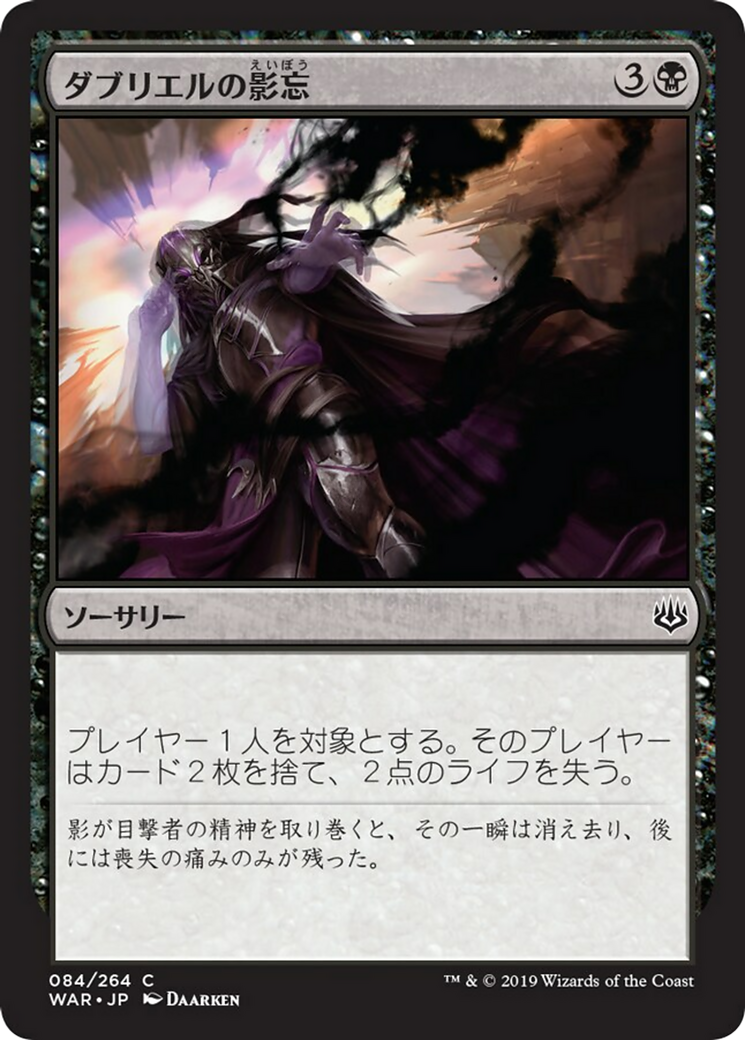 Davriel's Shadowfugue (WAR) #84 [JA/N]