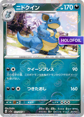 Nidoqueen (Poke Ball Pattern) (SV2A) #031_V2 [JA/H]