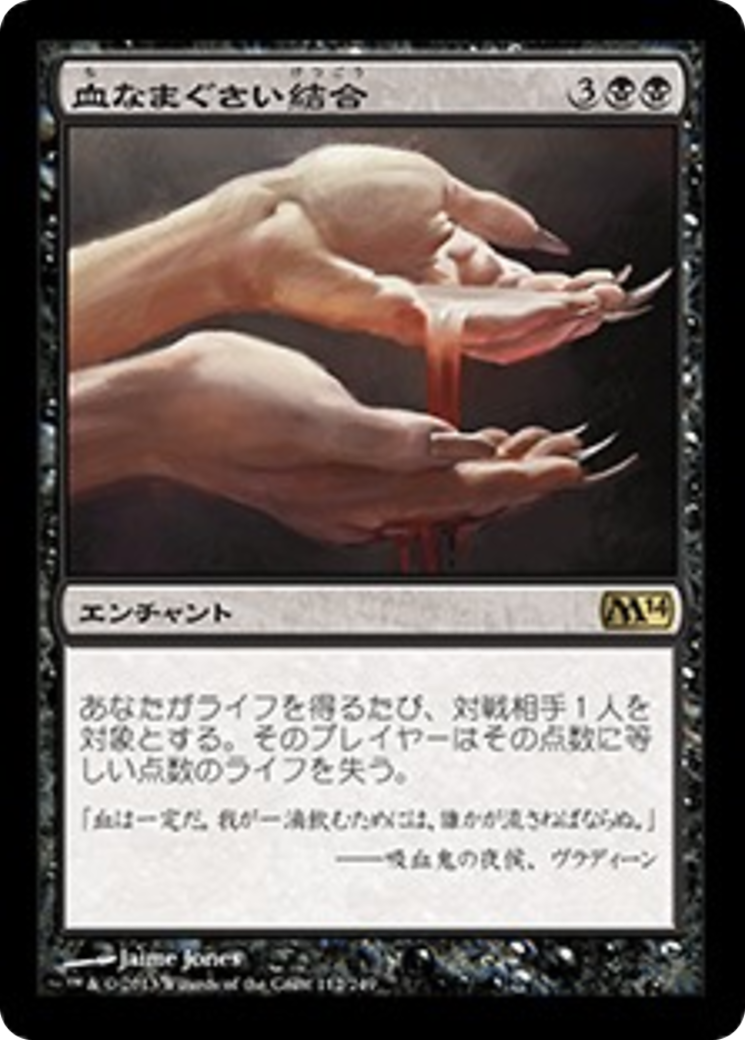 Sanguine Bond (M14) #112 [JA/N]
