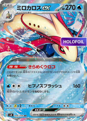 Milotic ex - 026/106 (SV8) #026 [JA/H] s/o